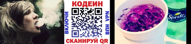 Кодеиновый сироп Lean напиток Lean (лин)  KRAKEN онион  Суджа 